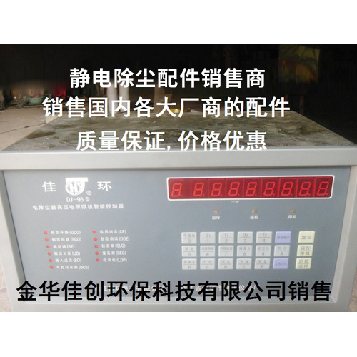 永宁DJ-96型静电除尘高压智能控制器